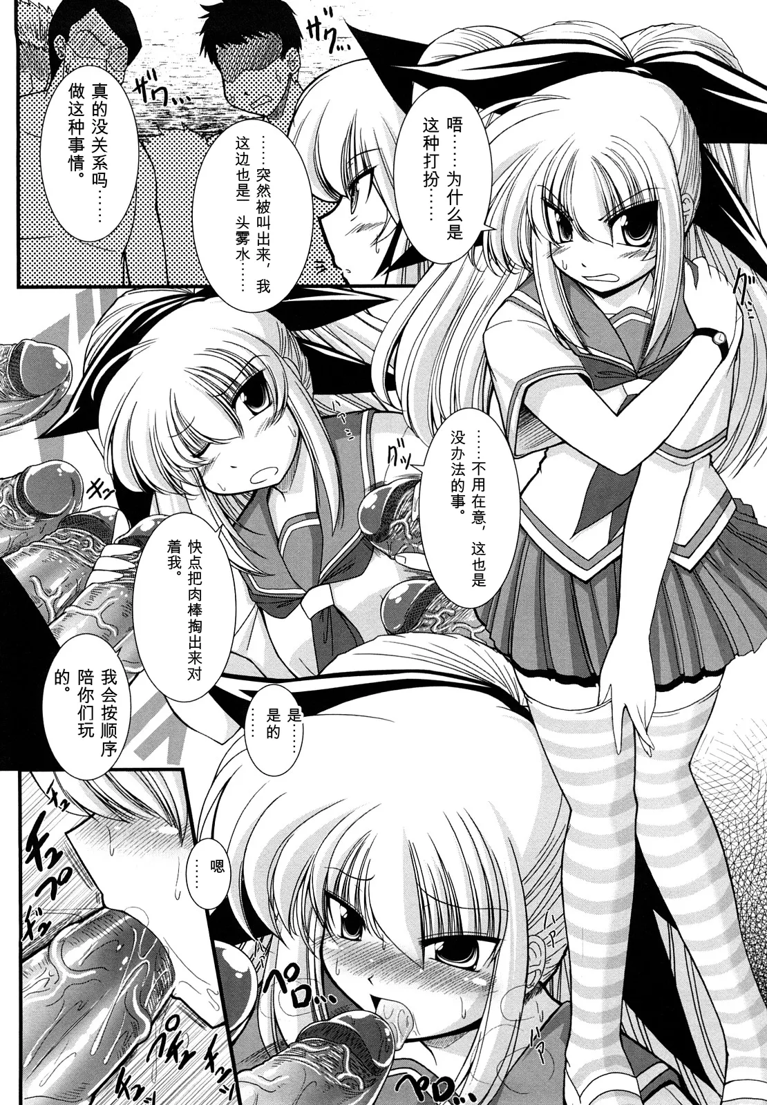 [Oohashi Takayuki]World is mine2[可乐个人机翻] Page 140