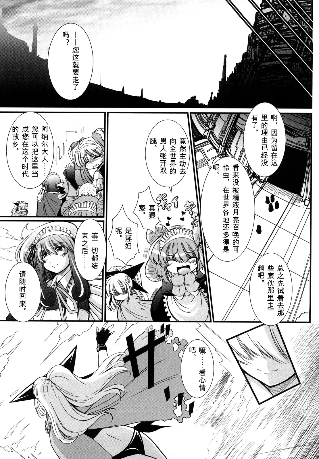 [Oohashi Takayuki]World is mine2[可乐个人机翻] Page 149