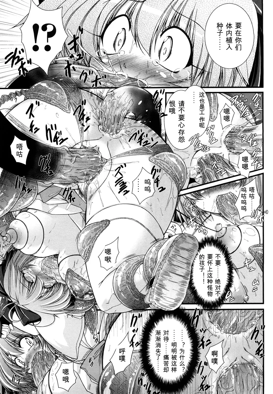 [Oohashi Takayuki]World is mine2[可乐个人机翻] Page 15
