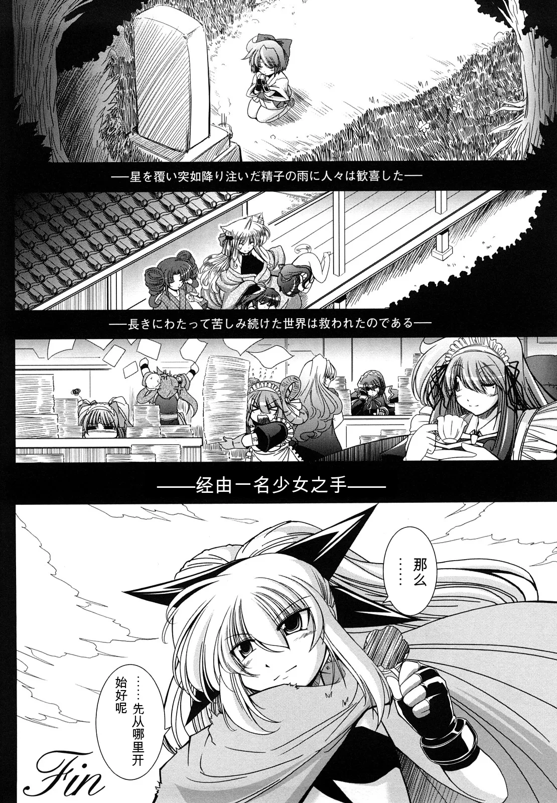 [Oohashi Takayuki]World is mine2[可乐个人机翻] Page 150