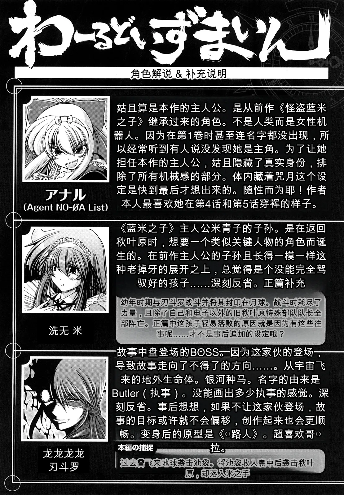 [Oohashi Takayuki]World is mine2[可乐个人机翻] Page 151