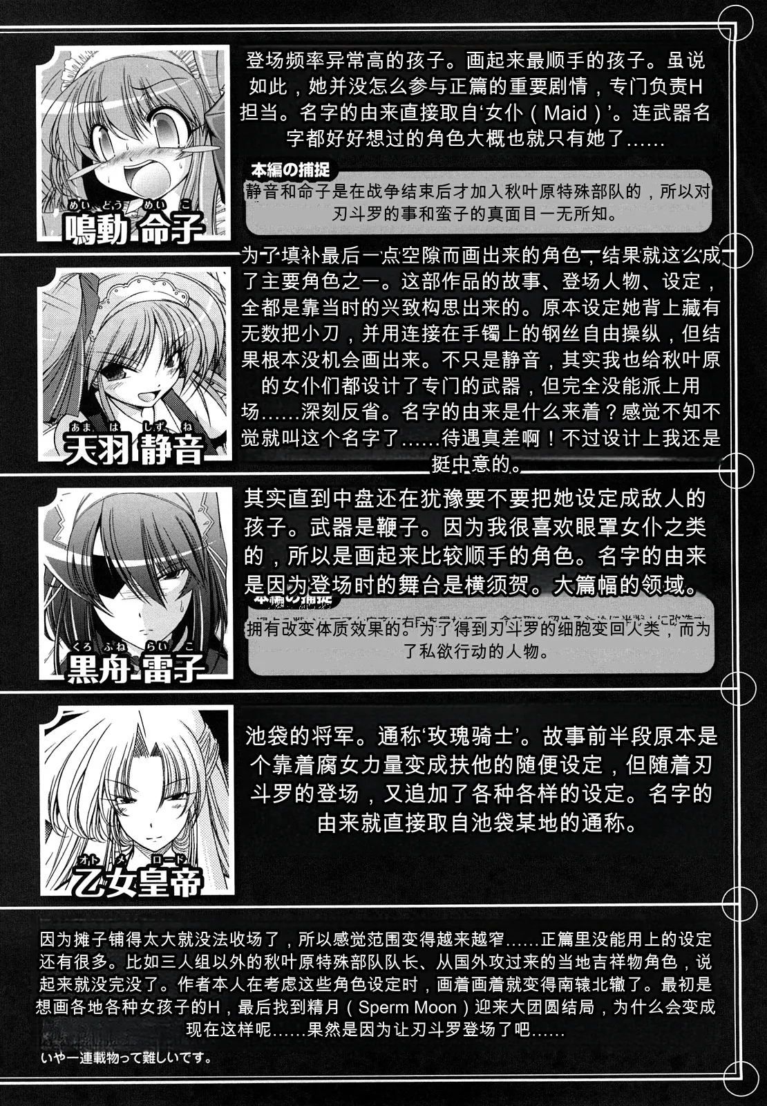 [Oohashi Takayuki]World is mine2[可乐个人机翻] Page 152