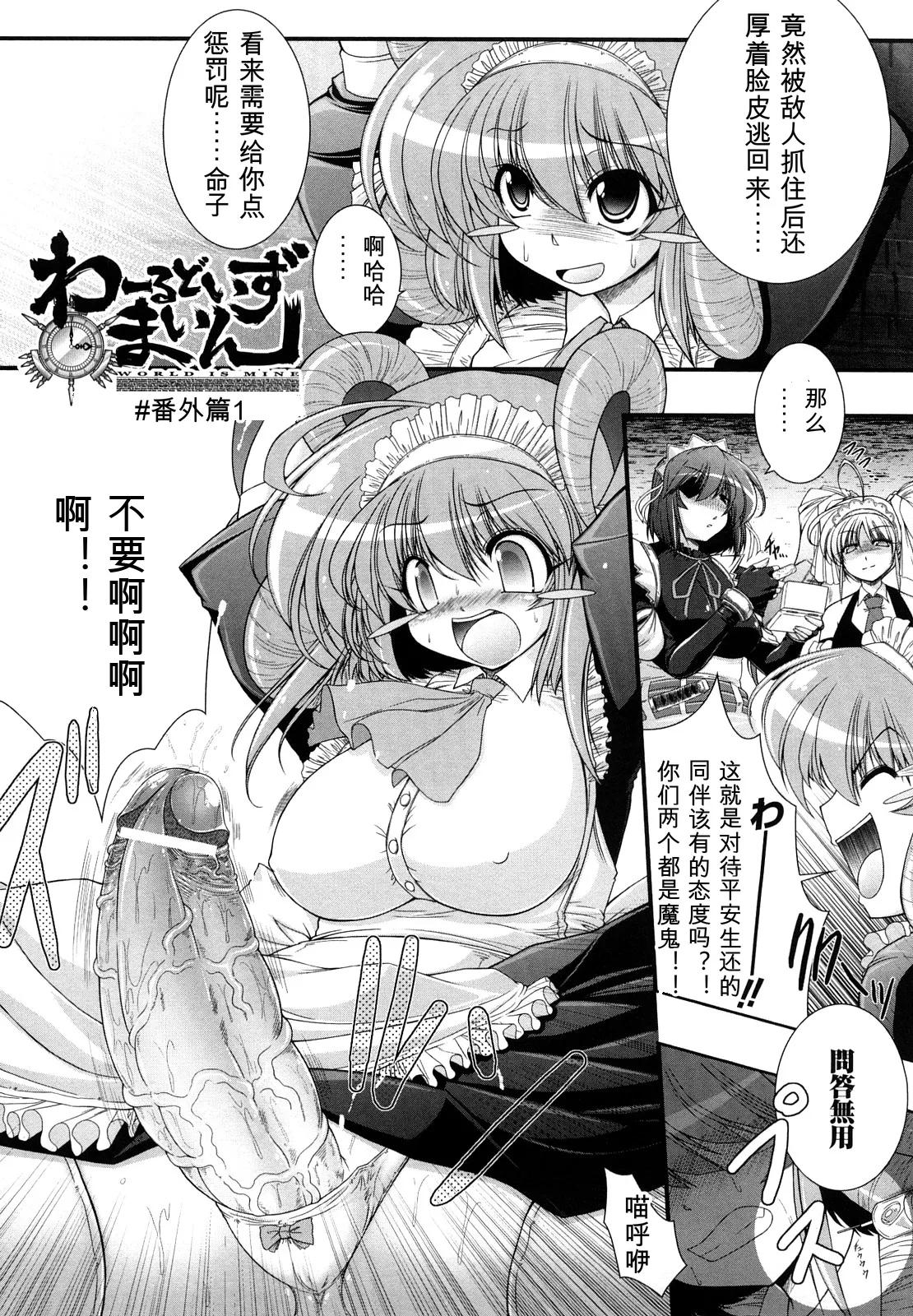 [Oohashi Takayuki]World is mine2[可乐个人机翻] Page 153