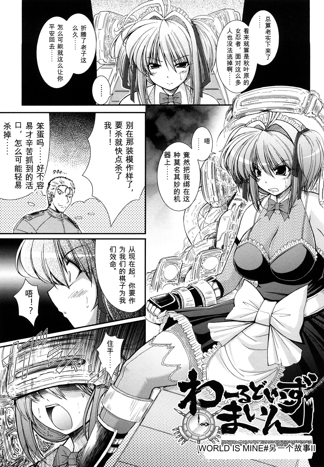 [Oohashi Takayuki]World is mine2[可乐个人机翻] Page 157