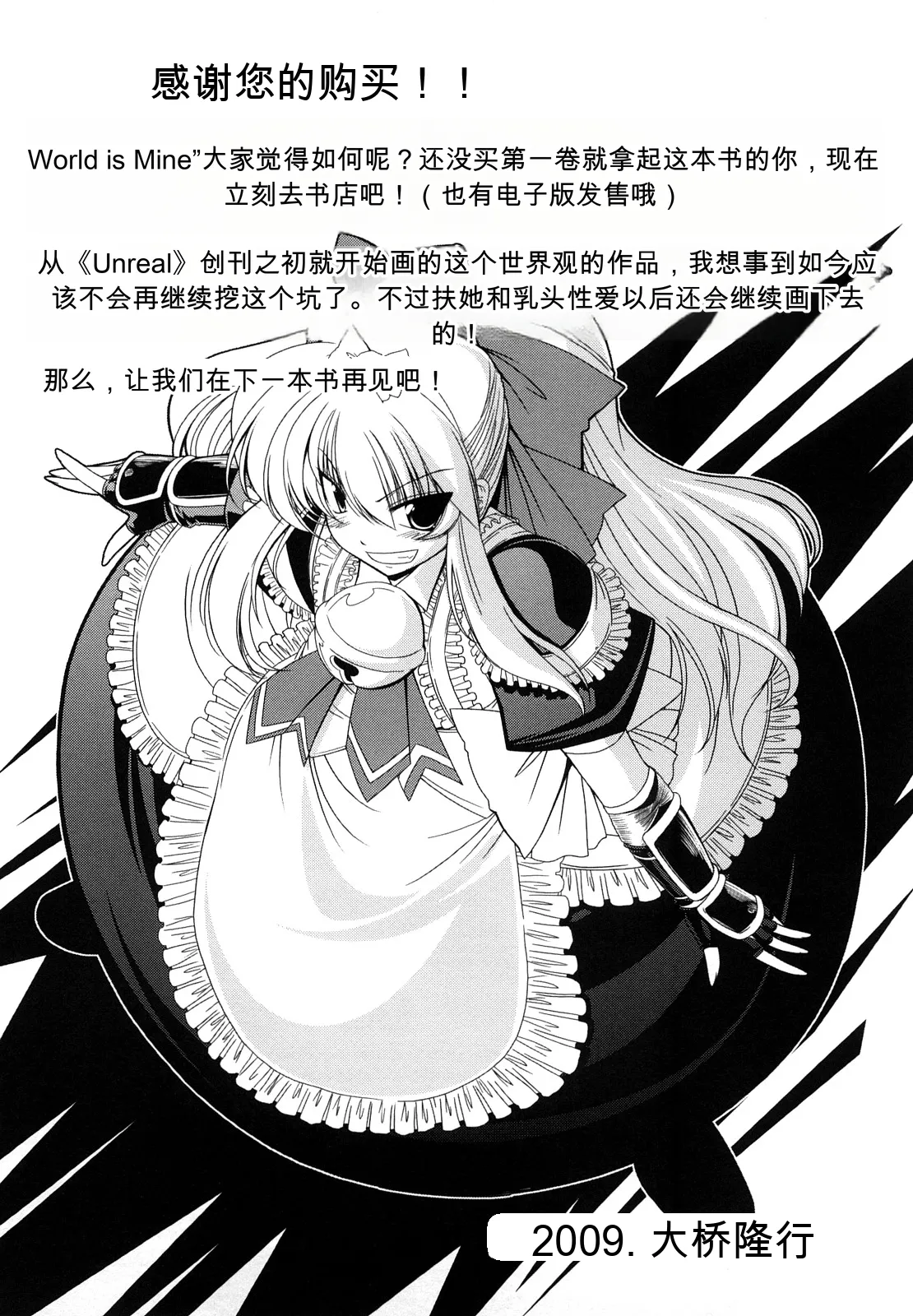 [Oohashi Takayuki]World is mine2[可乐个人机翻] Page 161