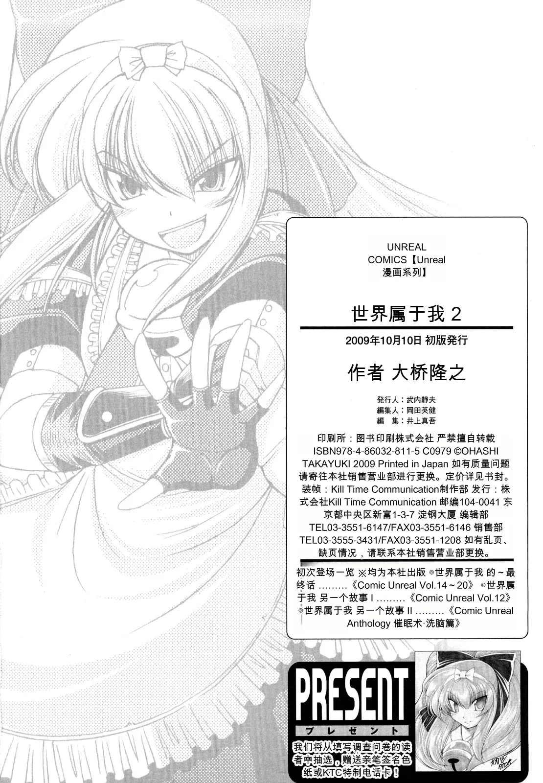 [Oohashi Takayuki]World is mine2[可乐个人机翻] Page 166