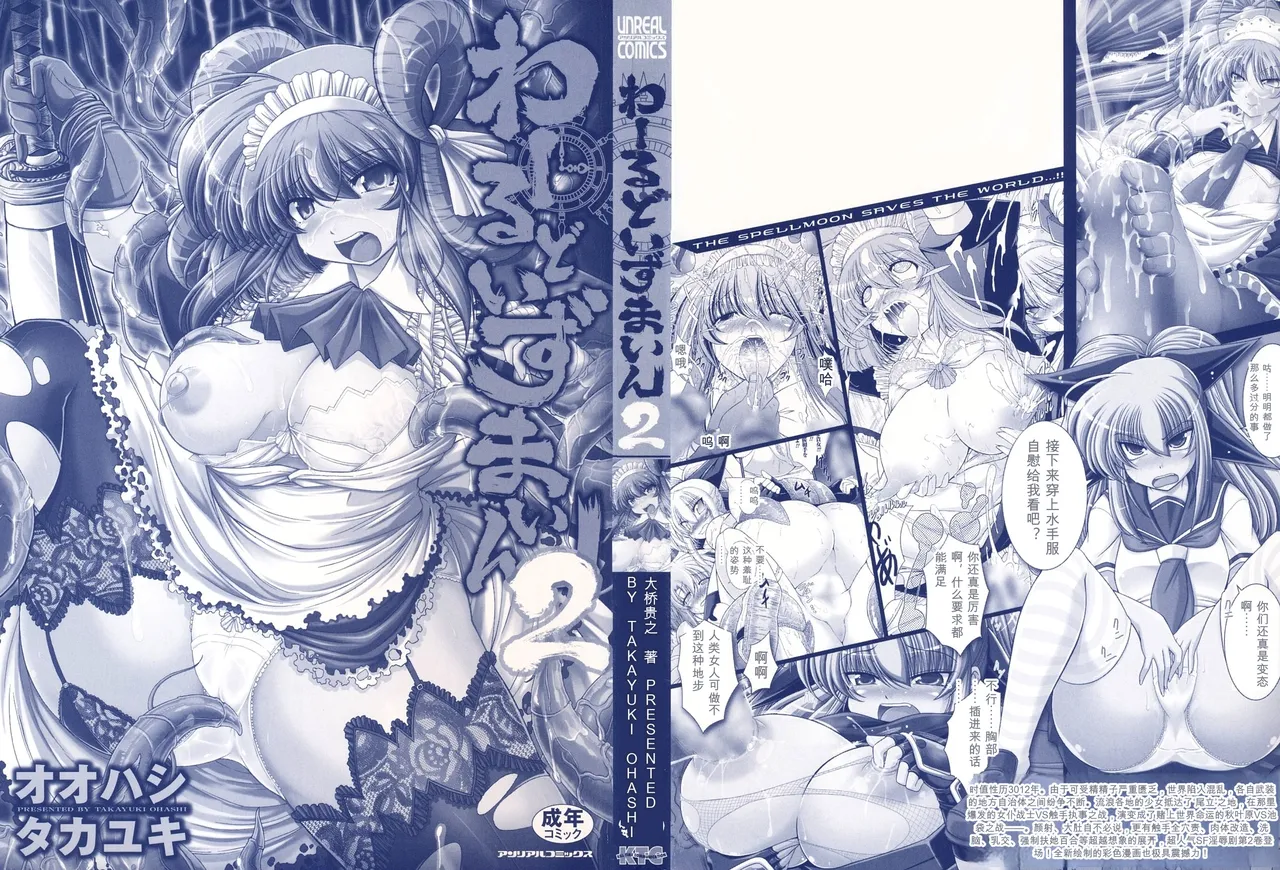 [Oohashi Takayuki]World is mine2[可乐个人机翻] Page 2