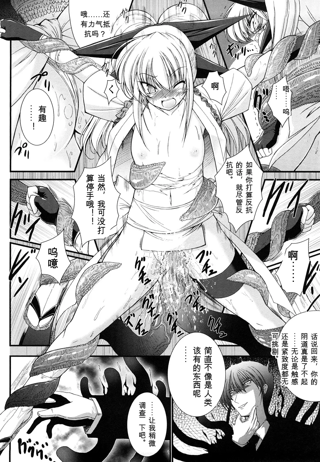 [Oohashi Takayuki]World is mine2[可乐个人机翻] Page 20