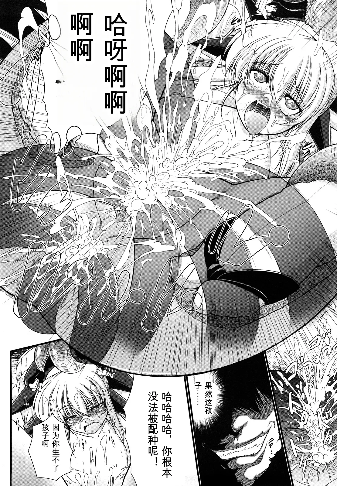 [Oohashi Takayuki]World is mine2[可乐个人机翻] Page 22