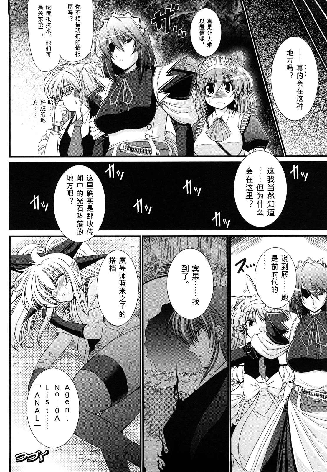 [Oohashi Takayuki]World is mine2[可乐个人机翻] Page 28