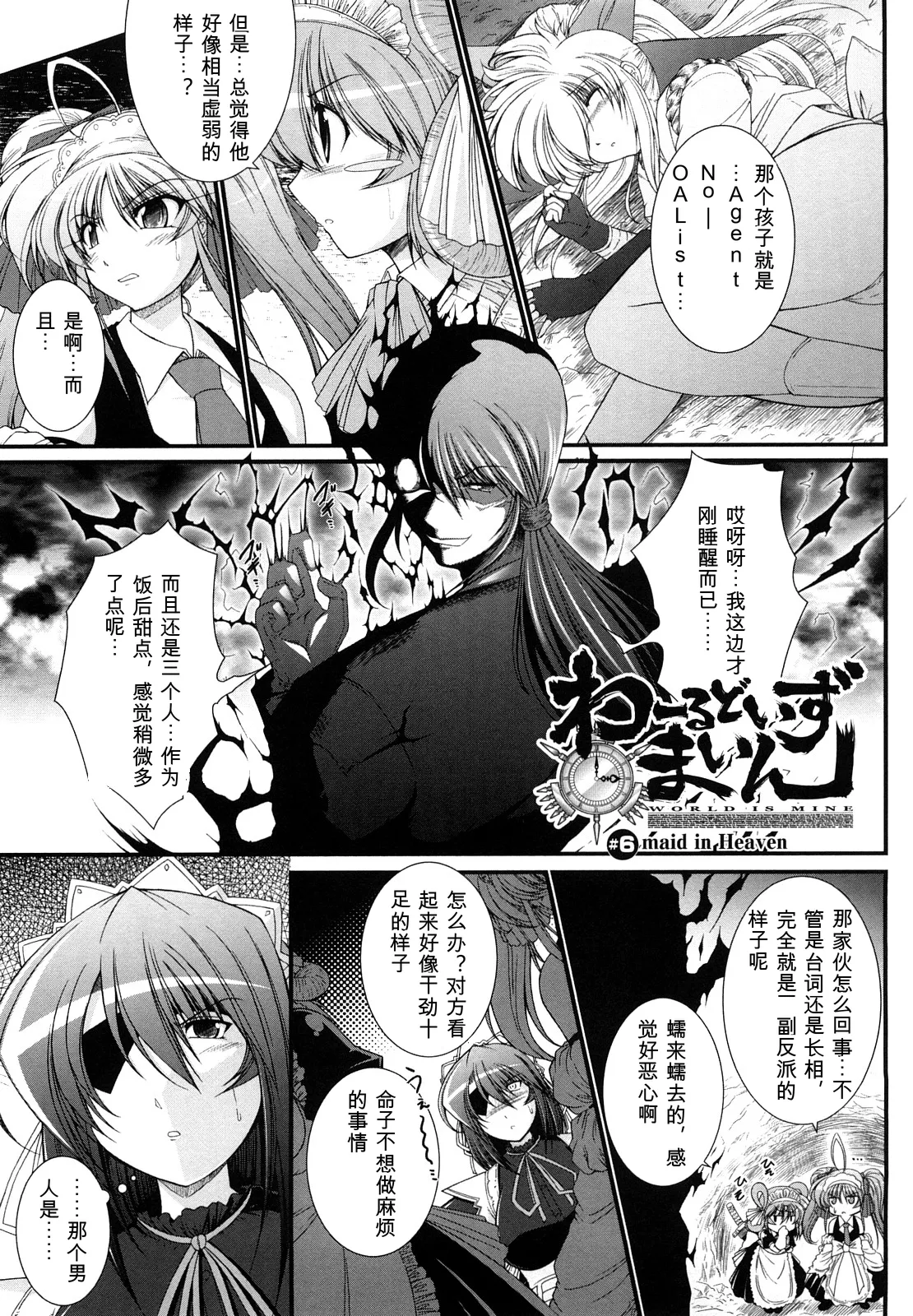[Oohashi Takayuki]World is mine2[可乐个人机翻] Page 29