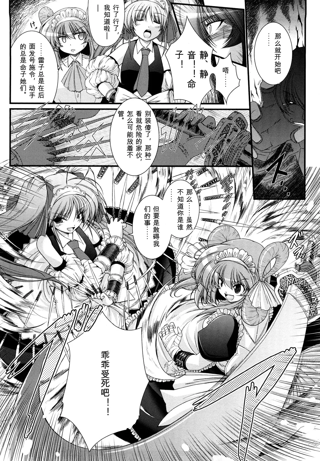 [Oohashi Takayuki]World is mine2[可乐个人机翻] Page 30