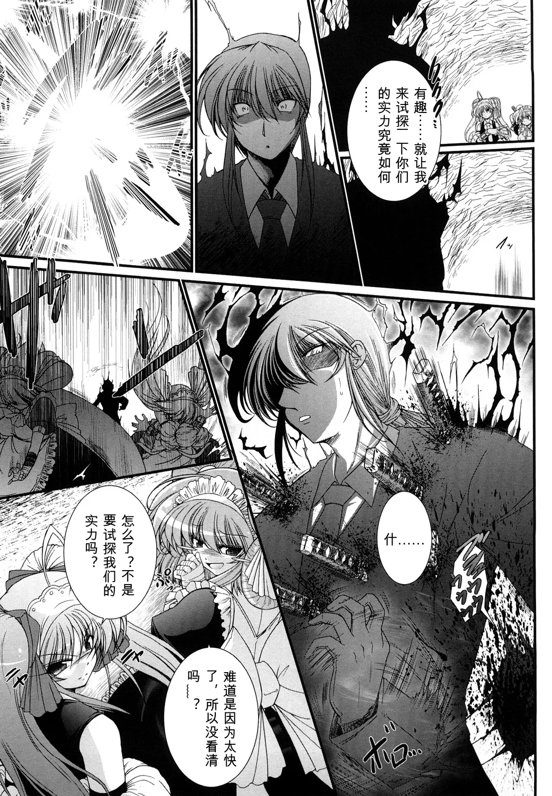 [Oohashi Takayuki]World is mine2[可乐个人机翻] Page 31