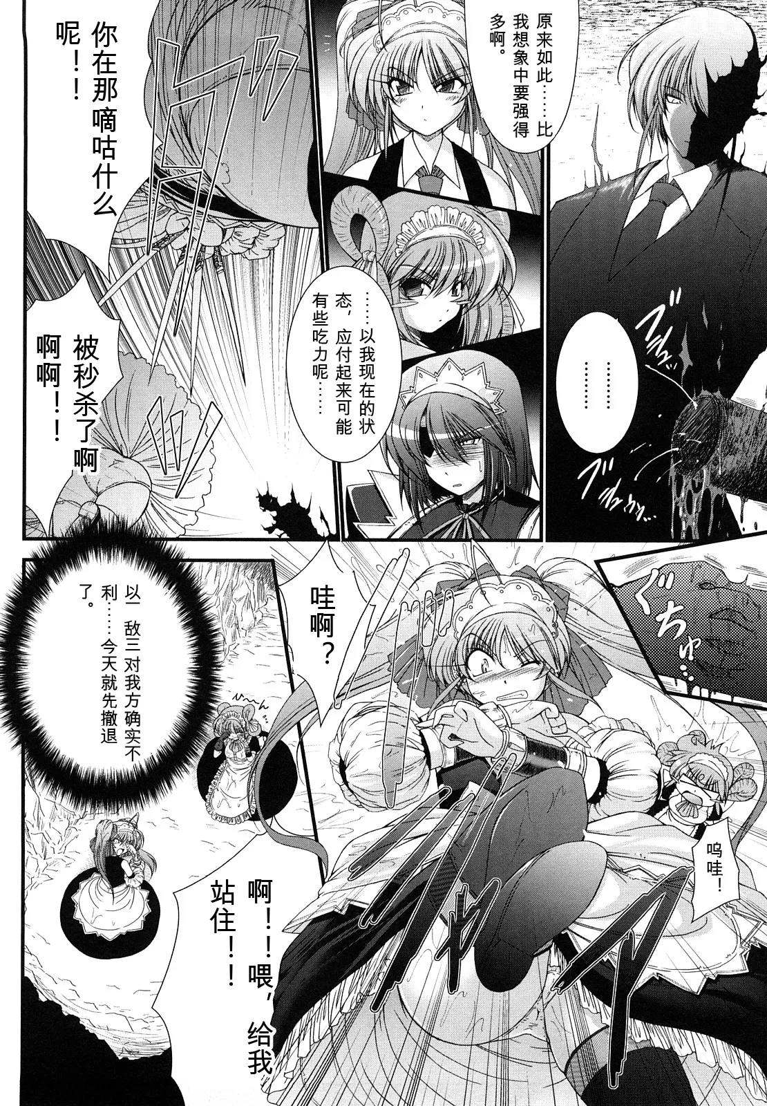 [Oohashi Takayuki]World is mine2[可乐个人机翻] Page 32