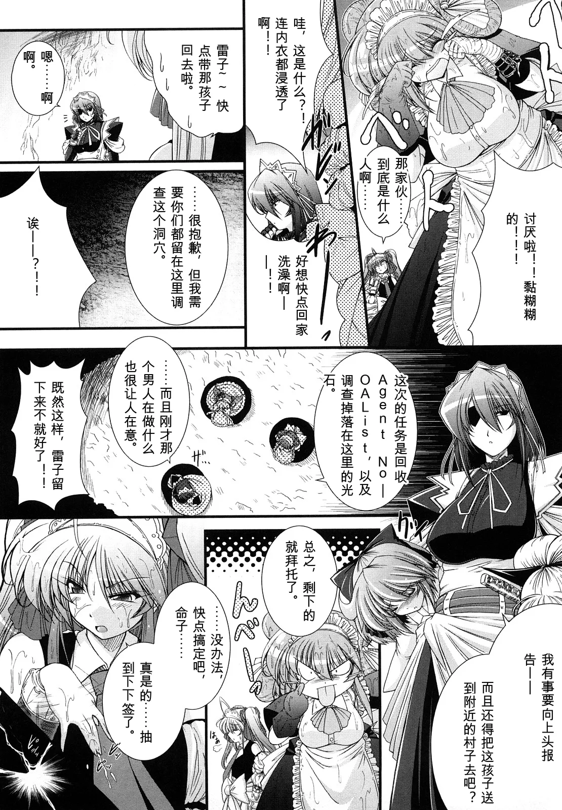 [Oohashi Takayuki]World is mine2[可乐个人机翻] Page 33