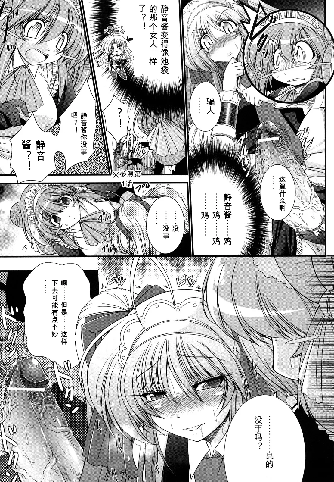 [Oohashi Takayuki]World is mine2[可乐个人机翻] Page 35