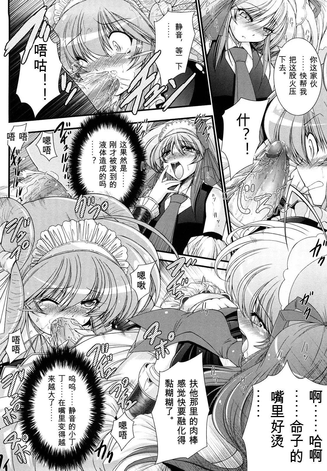 [Oohashi Takayuki]World is mine2[可乐个人机翻] Page 36