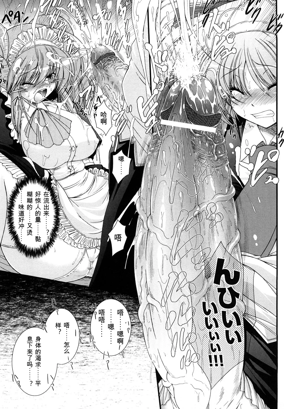 [Oohashi Takayuki]World is mine2[可乐个人机翻] Page 37