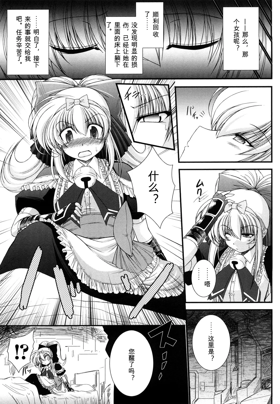 [Oohashi Takayuki]World is mine2[可乐个人机翻] Page 47