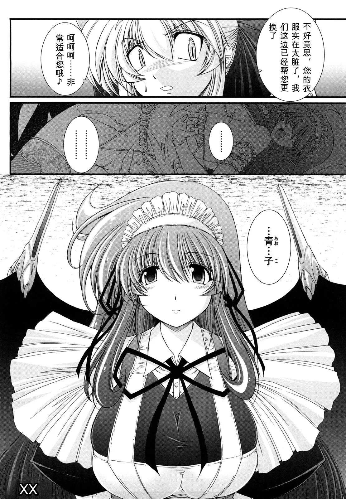 [Oohashi Takayuki]World is mine2[可乐个人机翻] Page 48