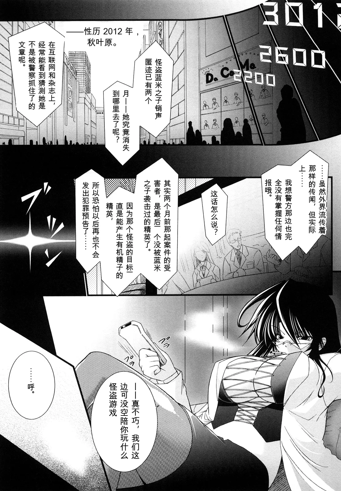 [Oohashi Takayuki]World is mine2[可乐个人机翻] Page 49