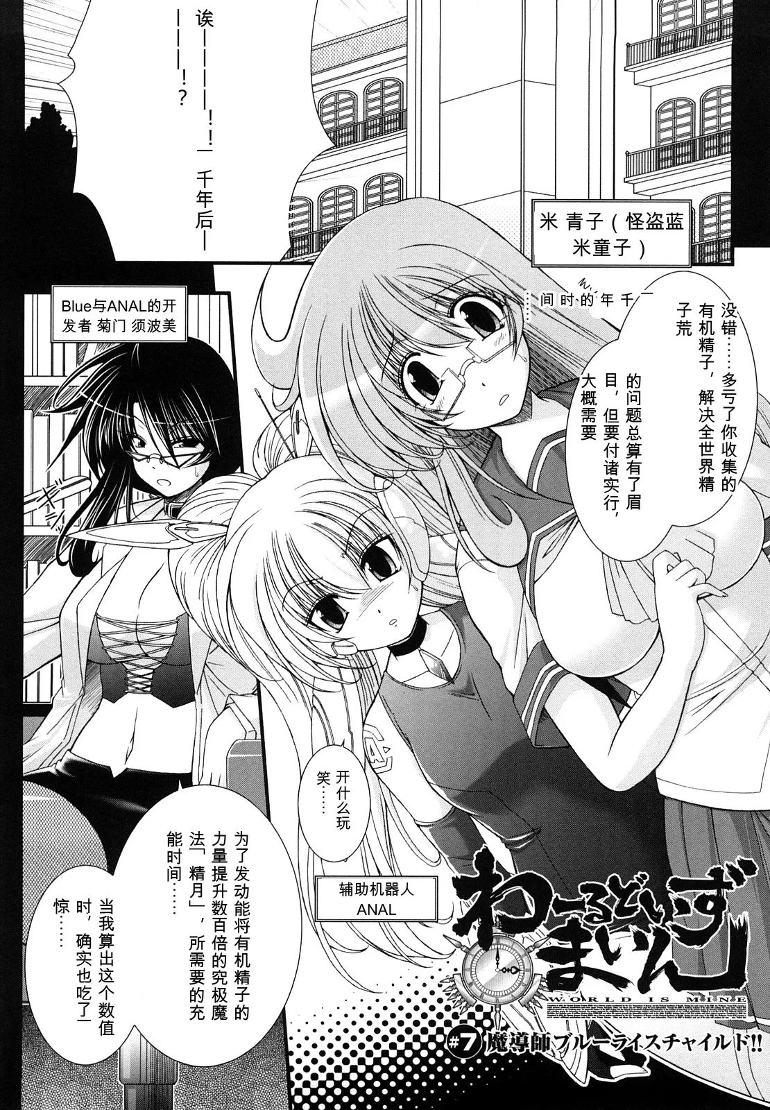 [Oohashi Takayuki]World is mine2[可乐个人机翻] Page 50