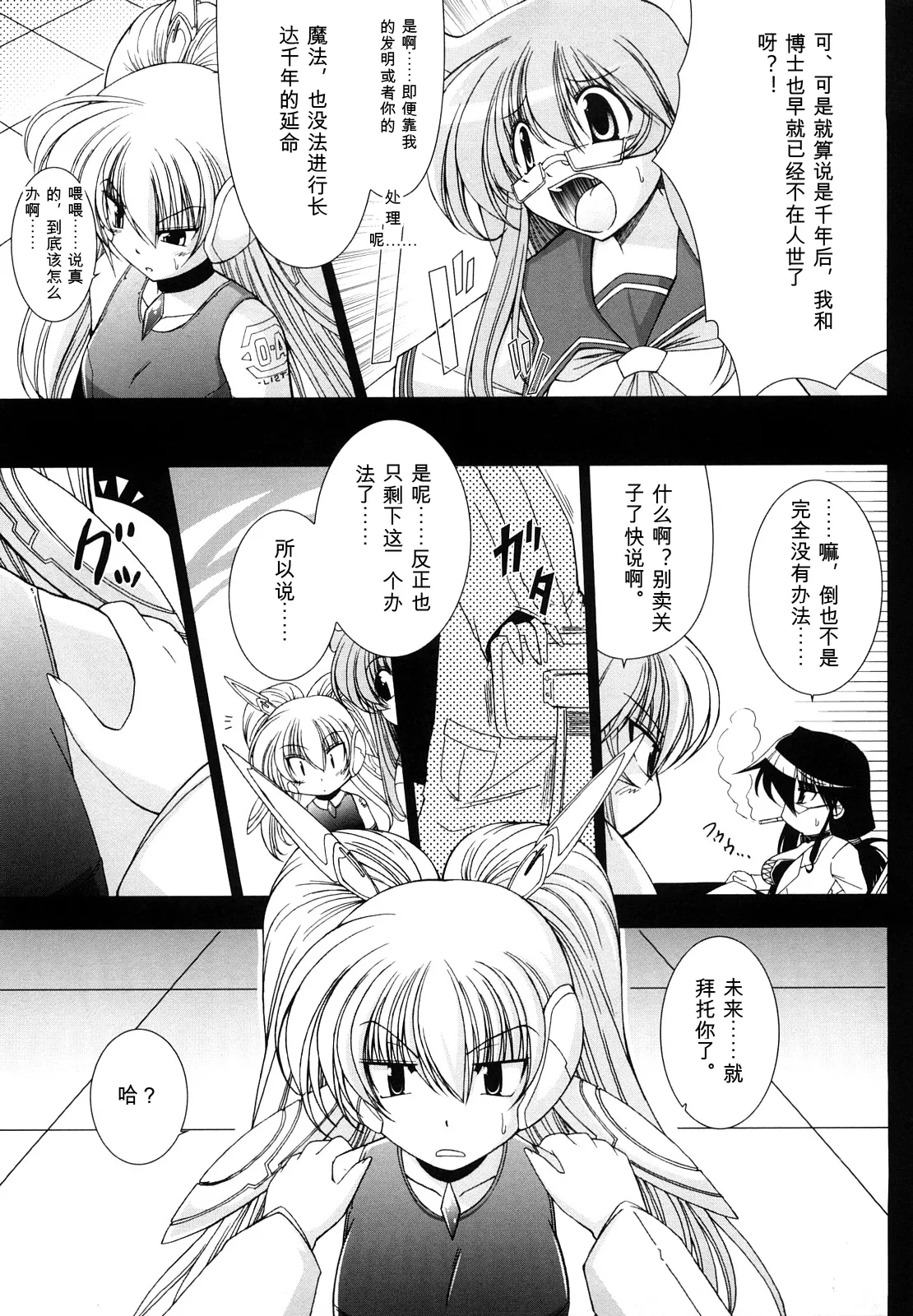 [Oohashi Takayuki]World is mine2[可乐个人机翻] Page 51
