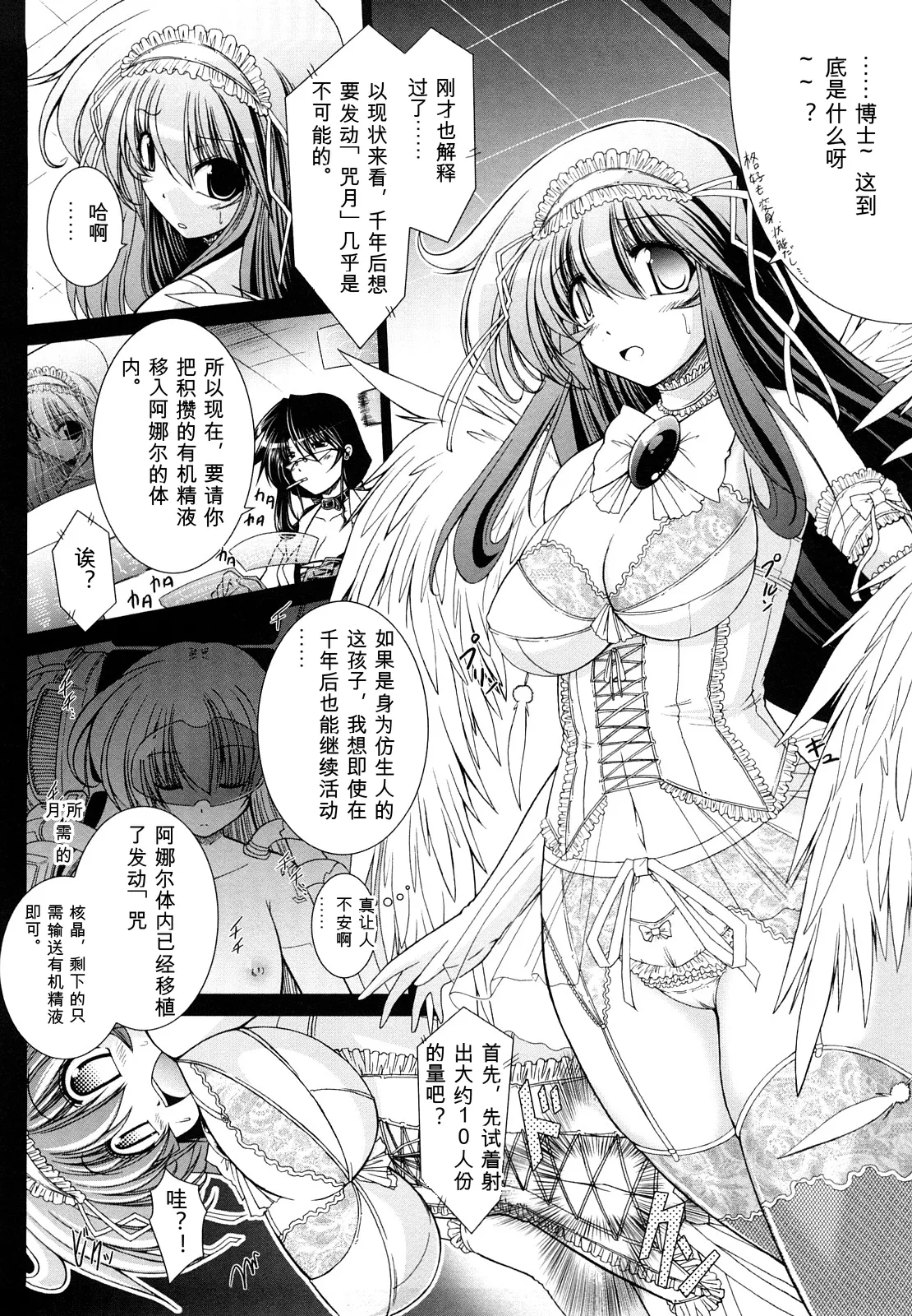 [Oohashi Takayuki]World is mine2[可乐个人机翻] Page 52