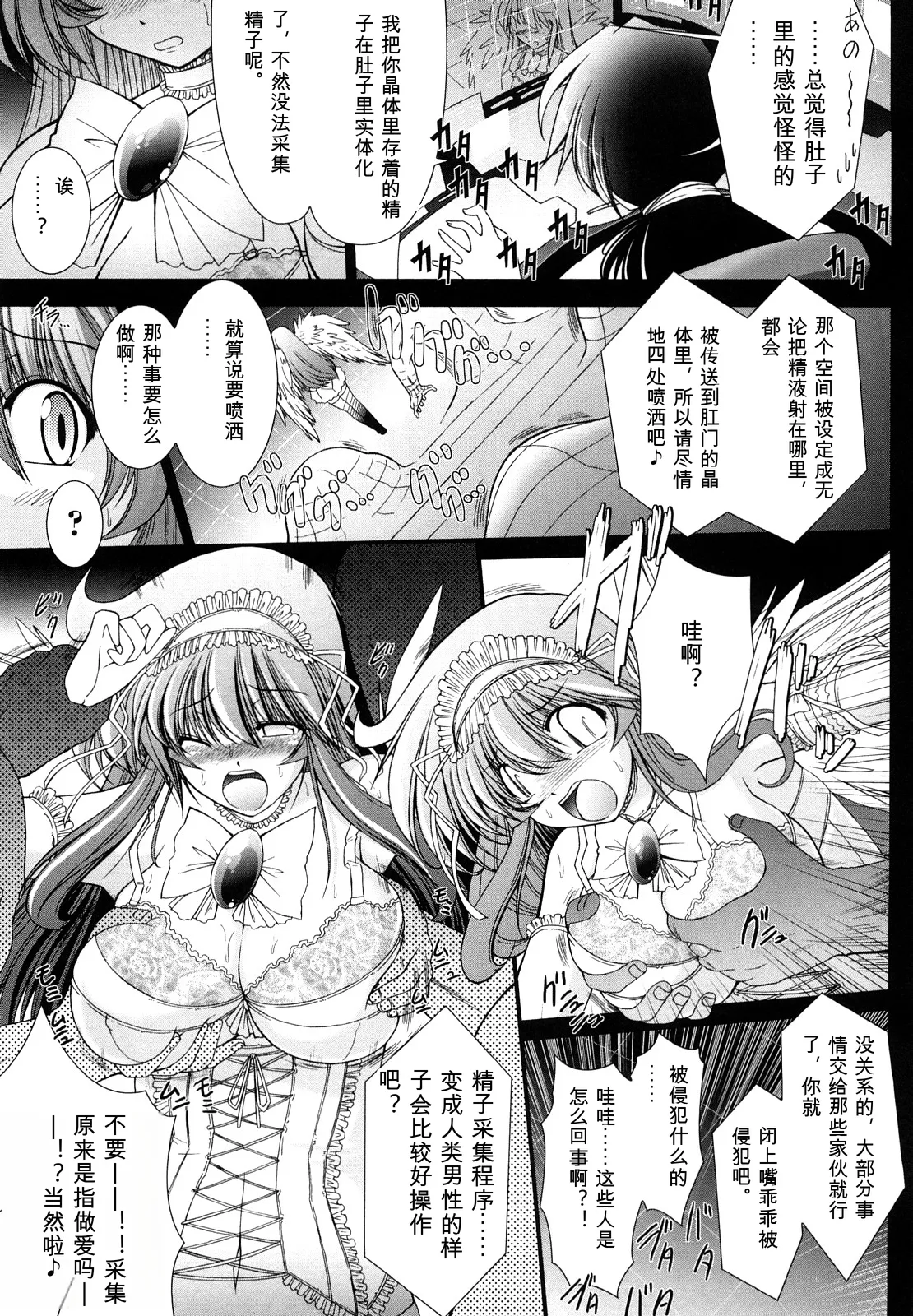 [Oohashi Takayuki]World is mine2[可乐个人机翻] Page 53