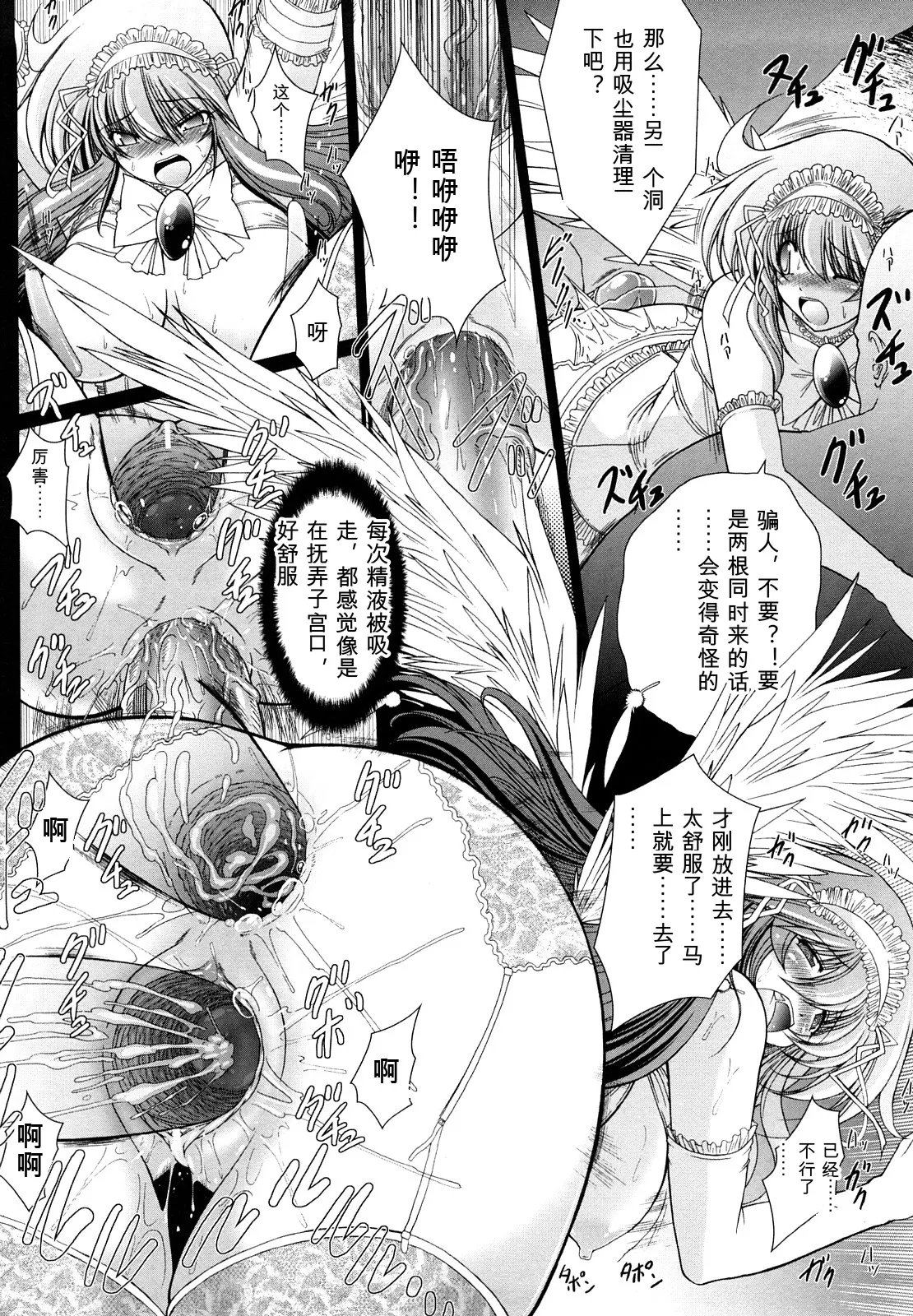 [Oohashi Takayuki]World is mine2[可乐个人机翻] Page 56