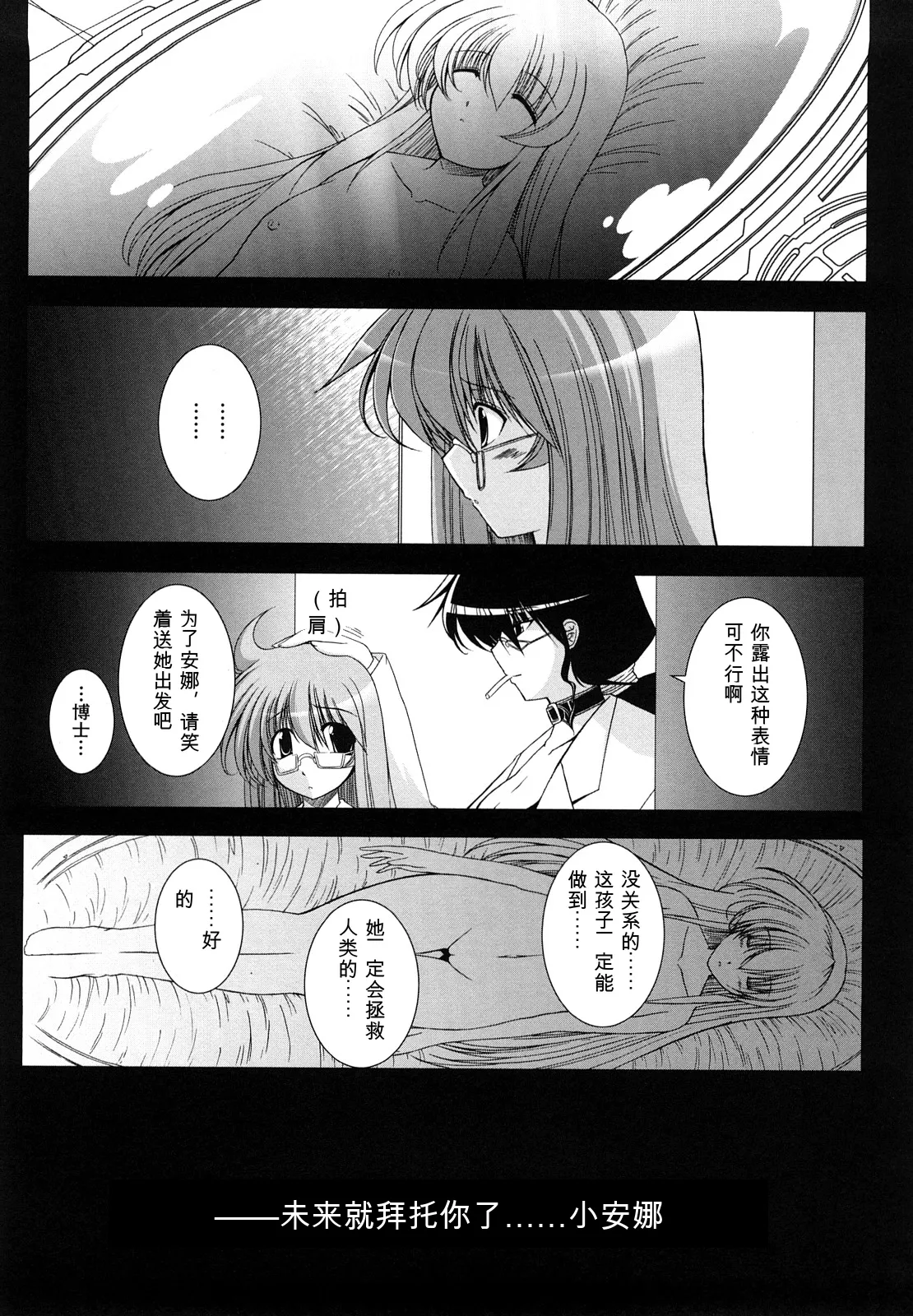 [Oohashi Takayuki]World is mine2[可乐个人机翻] Page 66