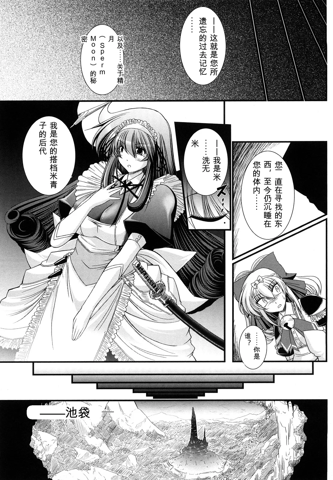 [Oohashi Takayuki]World is mine2[可乐个人机翻] Page 67