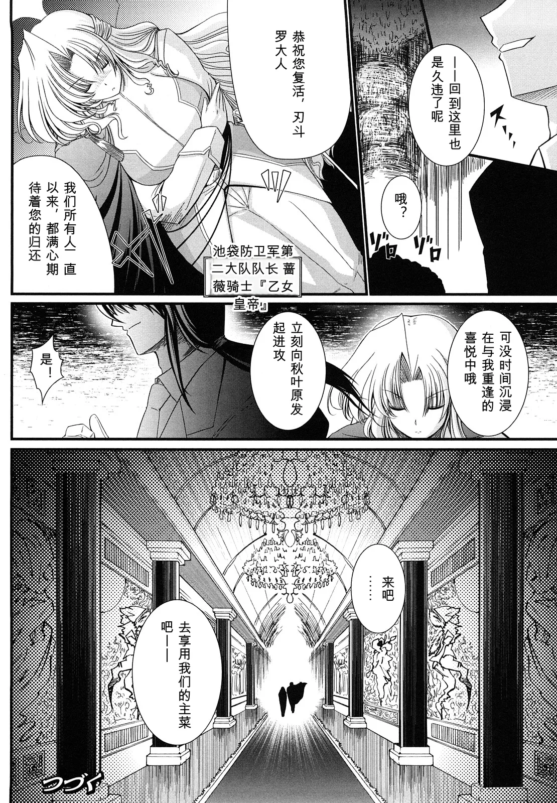 [Oohashi Takayuki]World is mine2[可乐个人机翻] Page 68