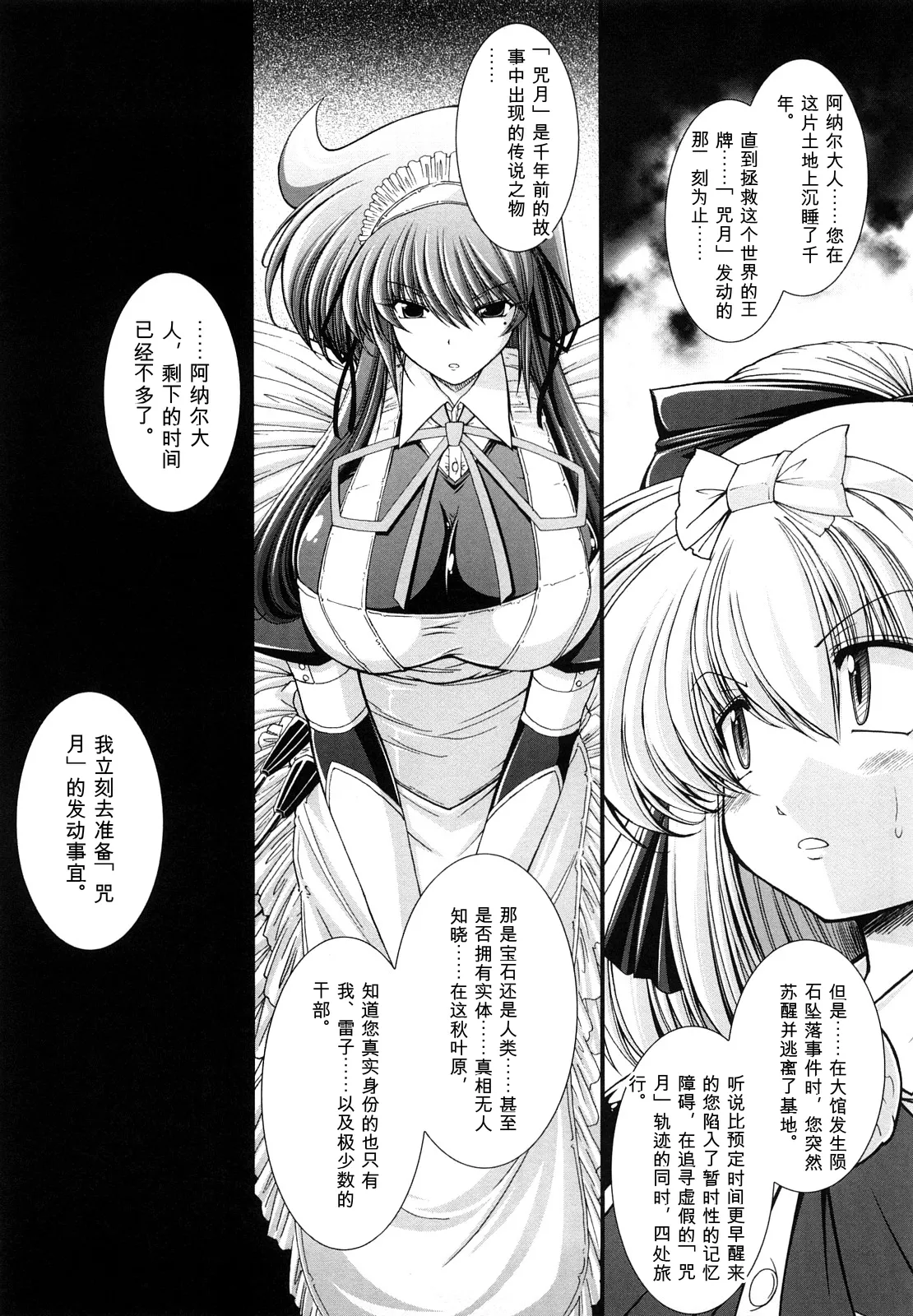 [Oohashi Takayuki]World is mine2[可乐个人机翻] Page 69