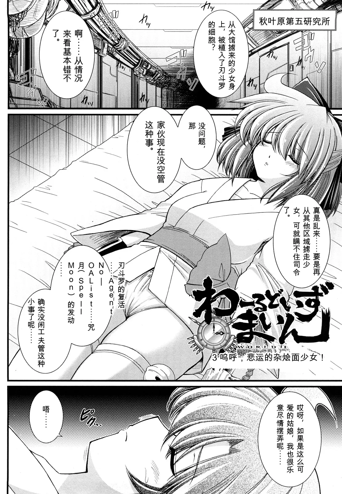 [Oohashi Takayuki]World is mine2[可乐个人机翻] Page 70