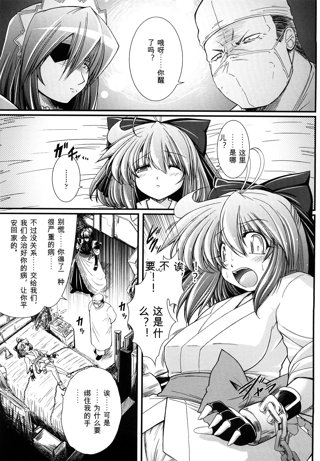 [Oohashi Takayuki]World is mine2[可乐个人机翻] Page 71