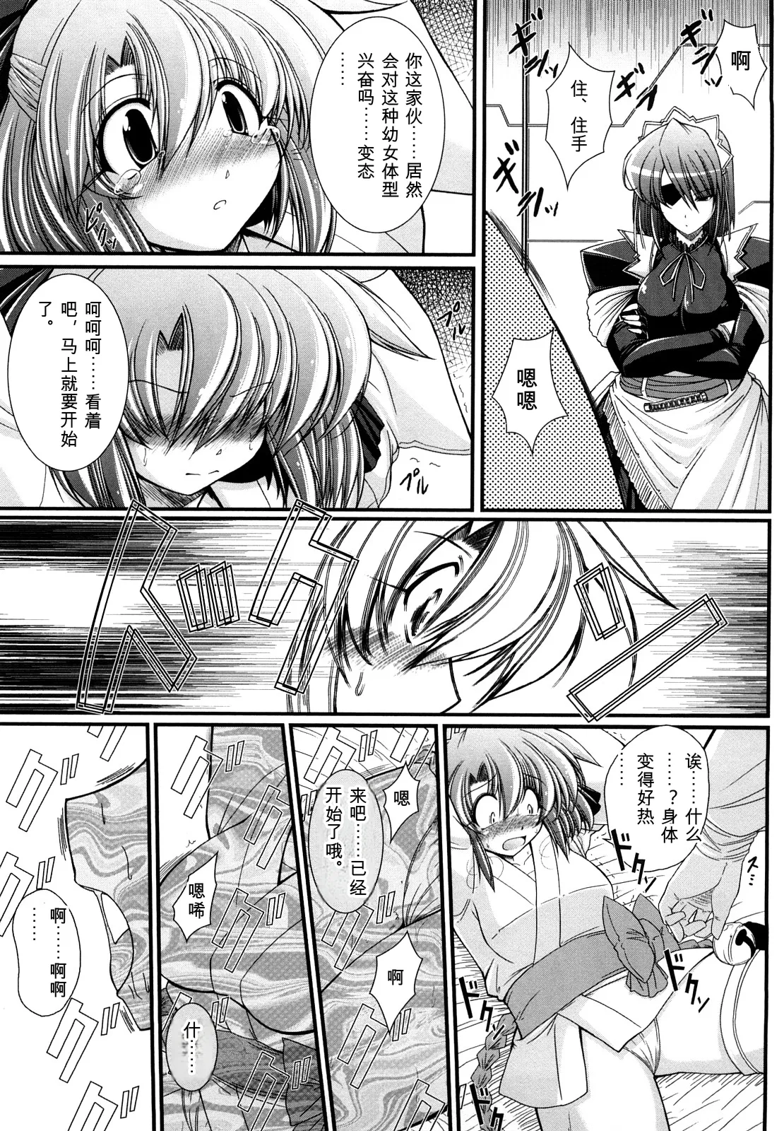 [Oohashi Takayuki]World is mine2[可乐个人机翻] Page 73