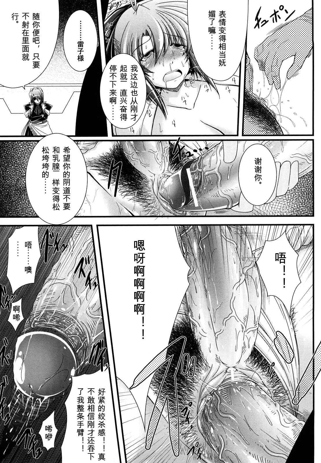 [Oohashi Takayuki]World is mine2[可乐个人机翻] Page 79