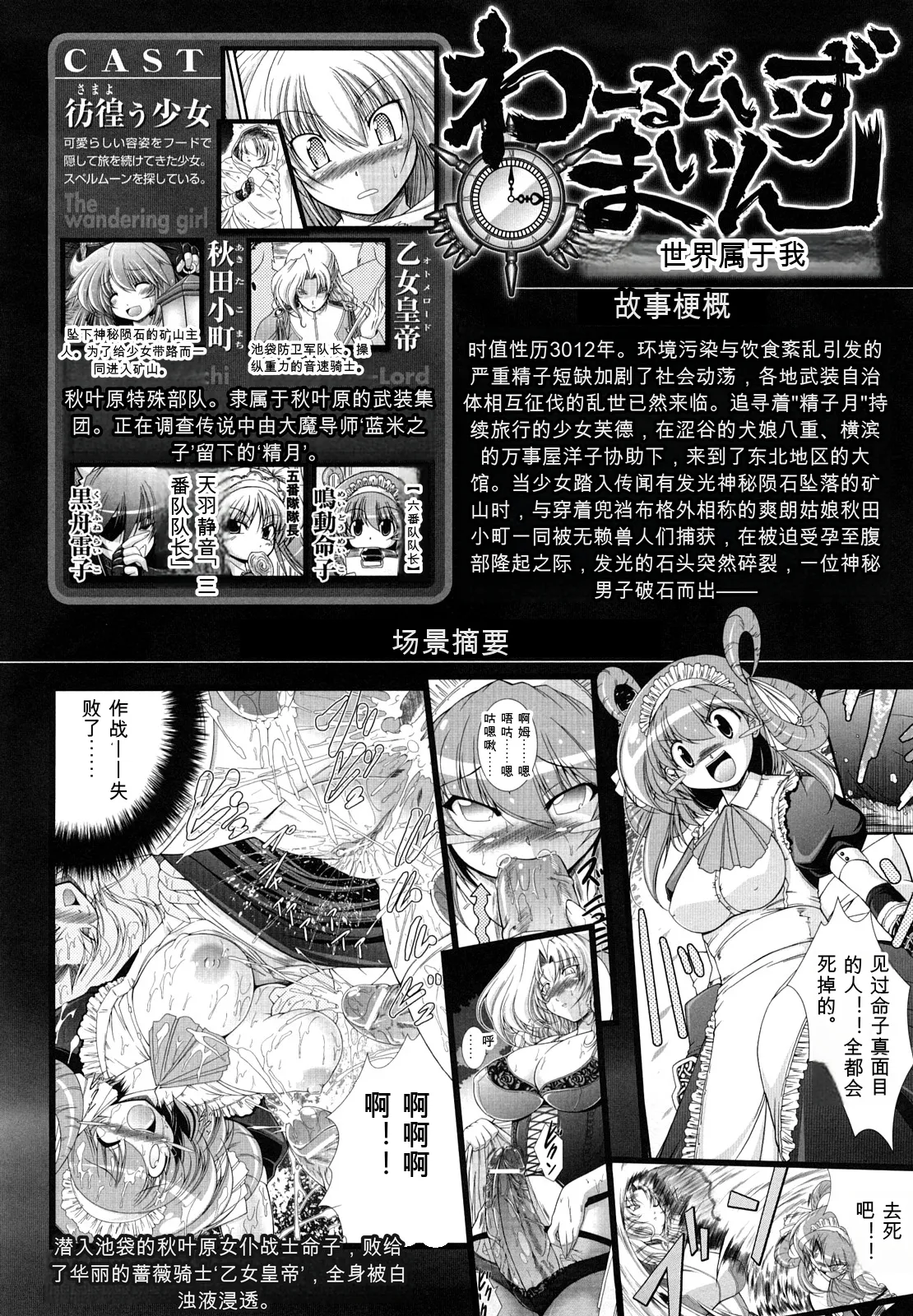 [Oohashi Takayuki]World is mine2[可乐个人机翻] Page 8