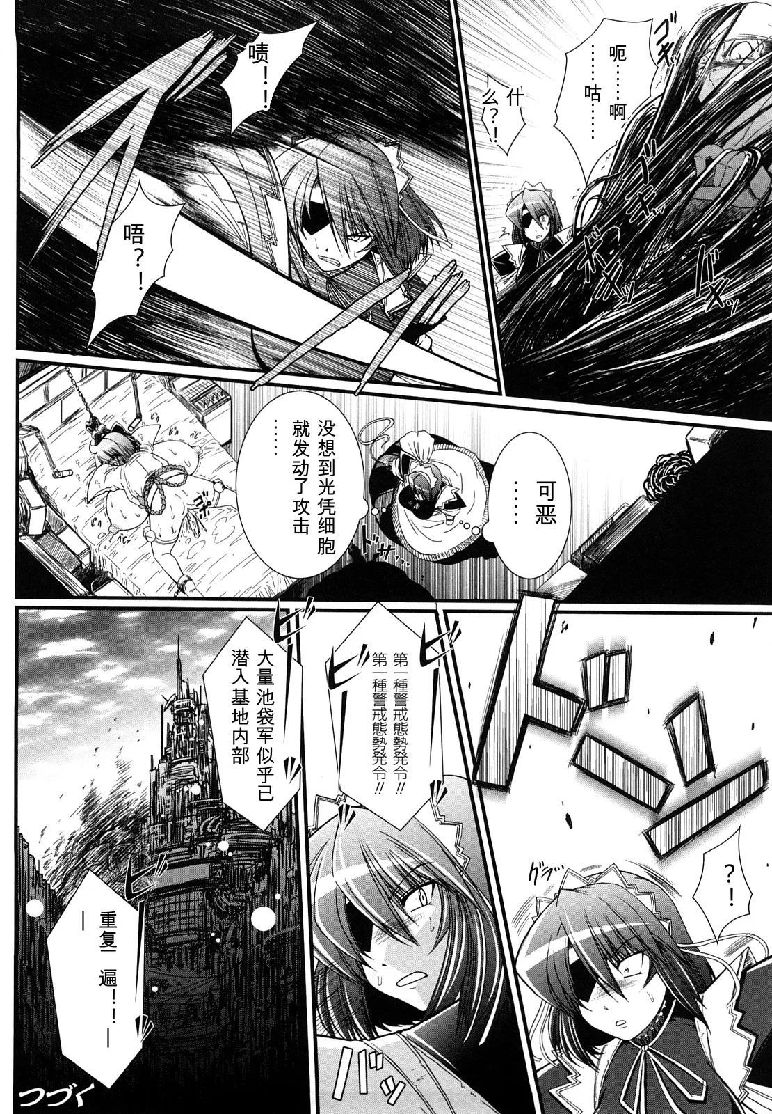 [Oohashi Takayuki]World is mine2[可乐个人机翻] Page 82
