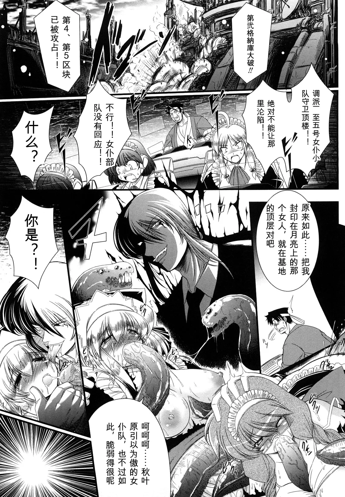 [Oohashi Takayuki]World is mine2[可乐个人机翻] Page 83