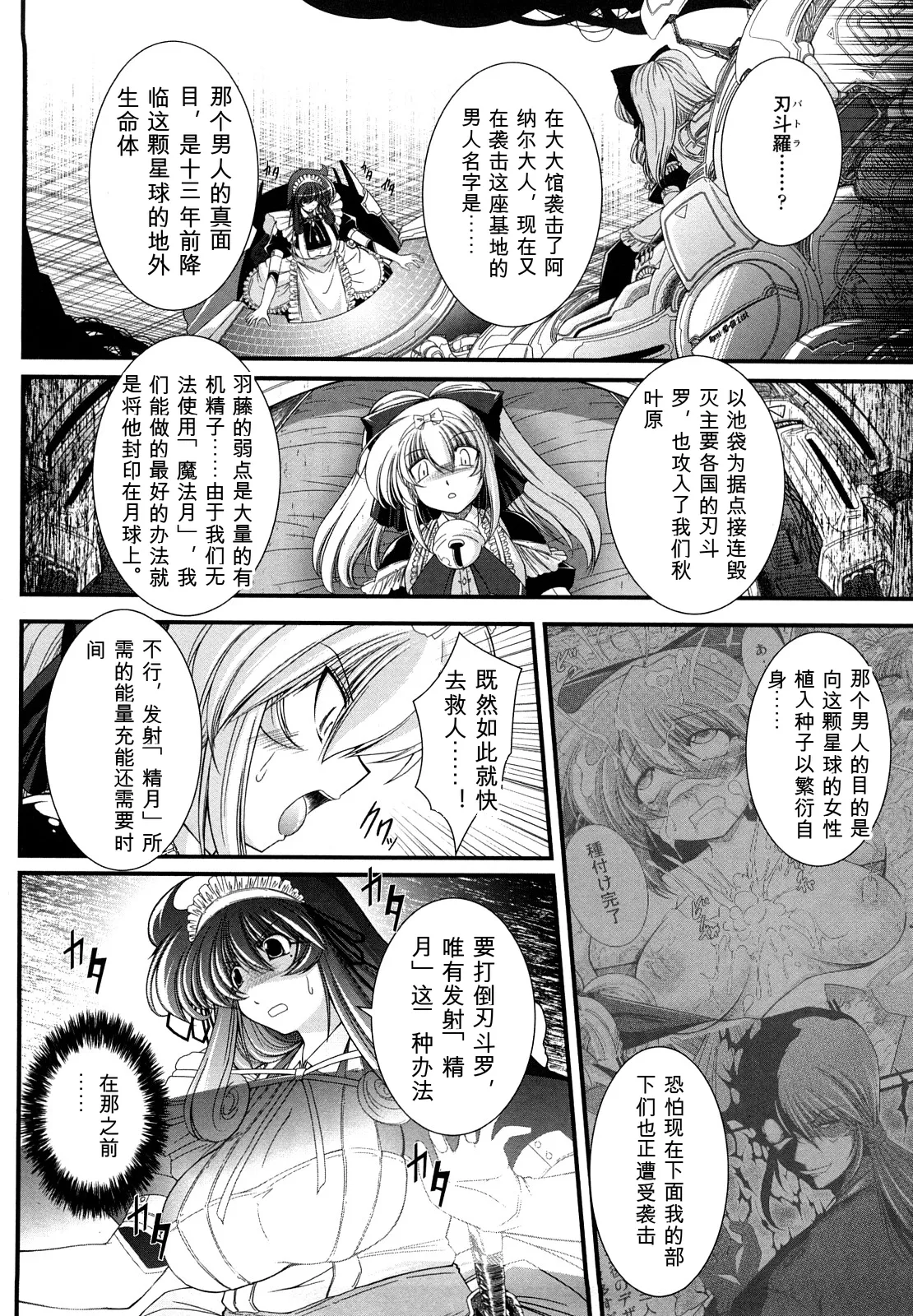 [Oohashi Takayuki]World is mine2[可乐个人机翻] Page 84