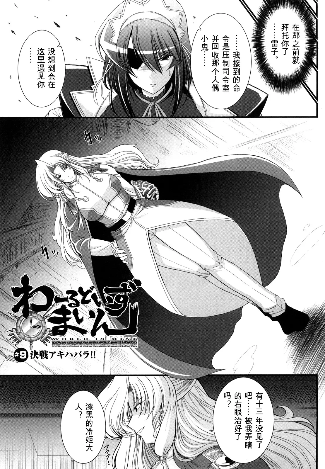 [Oohashi Takayuki]World is mine2[可乐个人机翻] Page 85