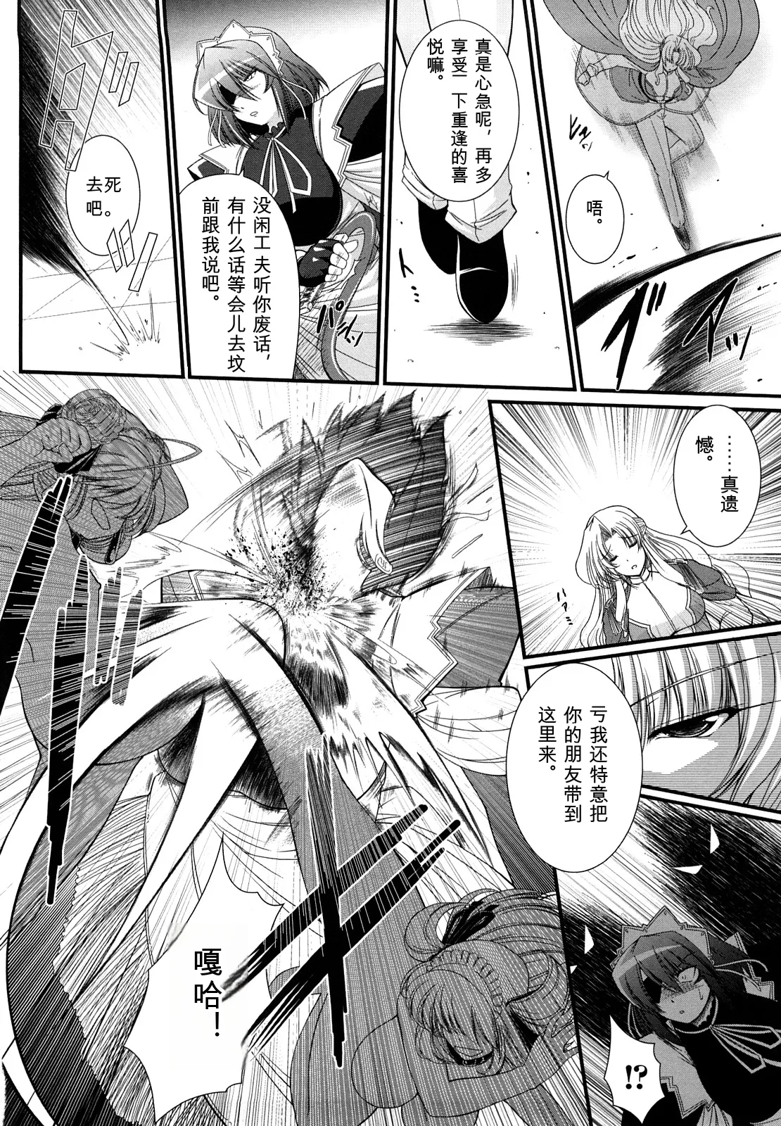 [Oohashi Takayuki]World is mine2[可乐个人机翻] Page 86