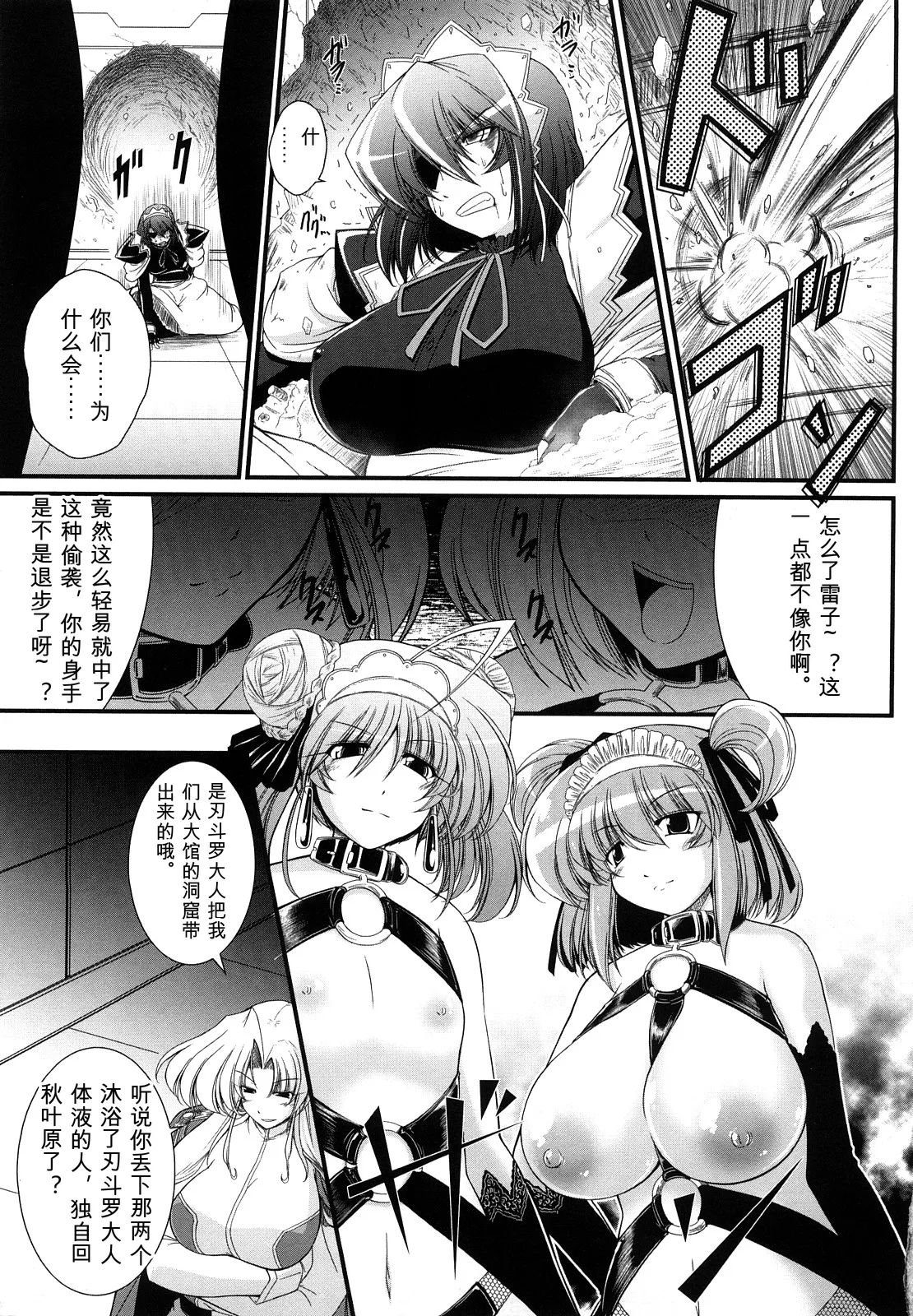 [Oohashi Takayuki]World is mine2[可乐个人机翻] Page 87