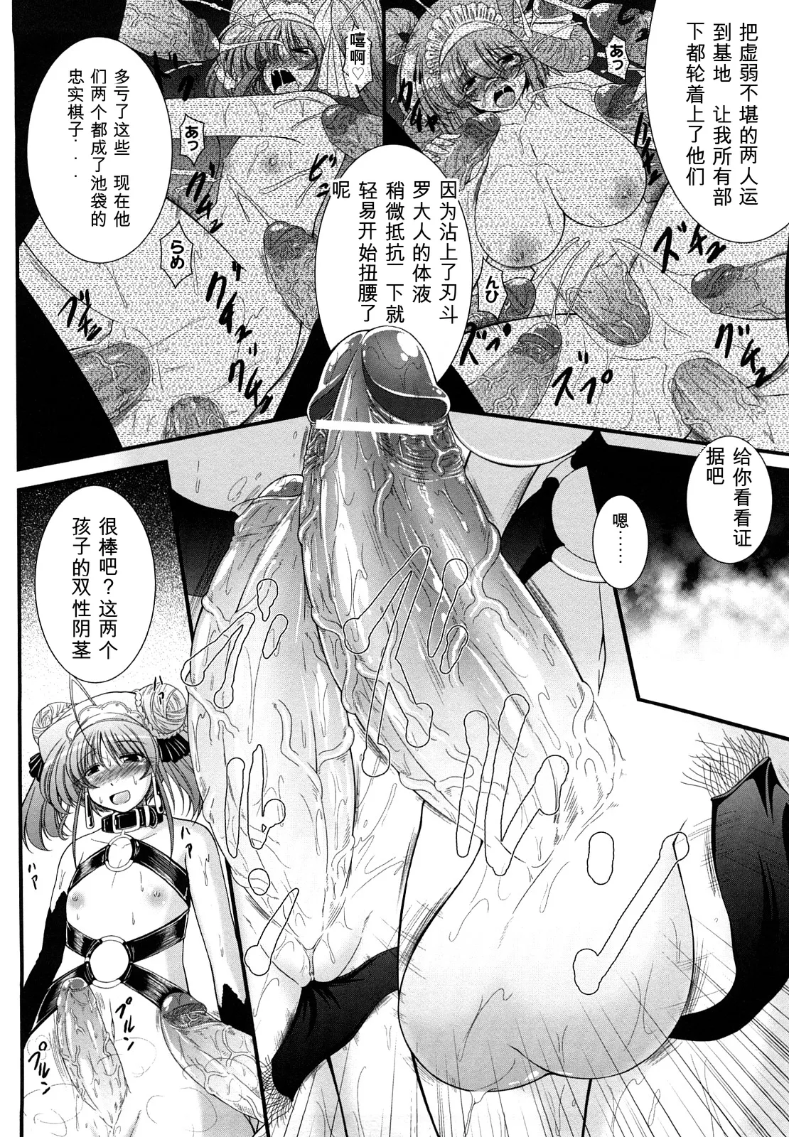 [Oohashi Takayuki]World is mine2[可乐个人机翻] Page 88