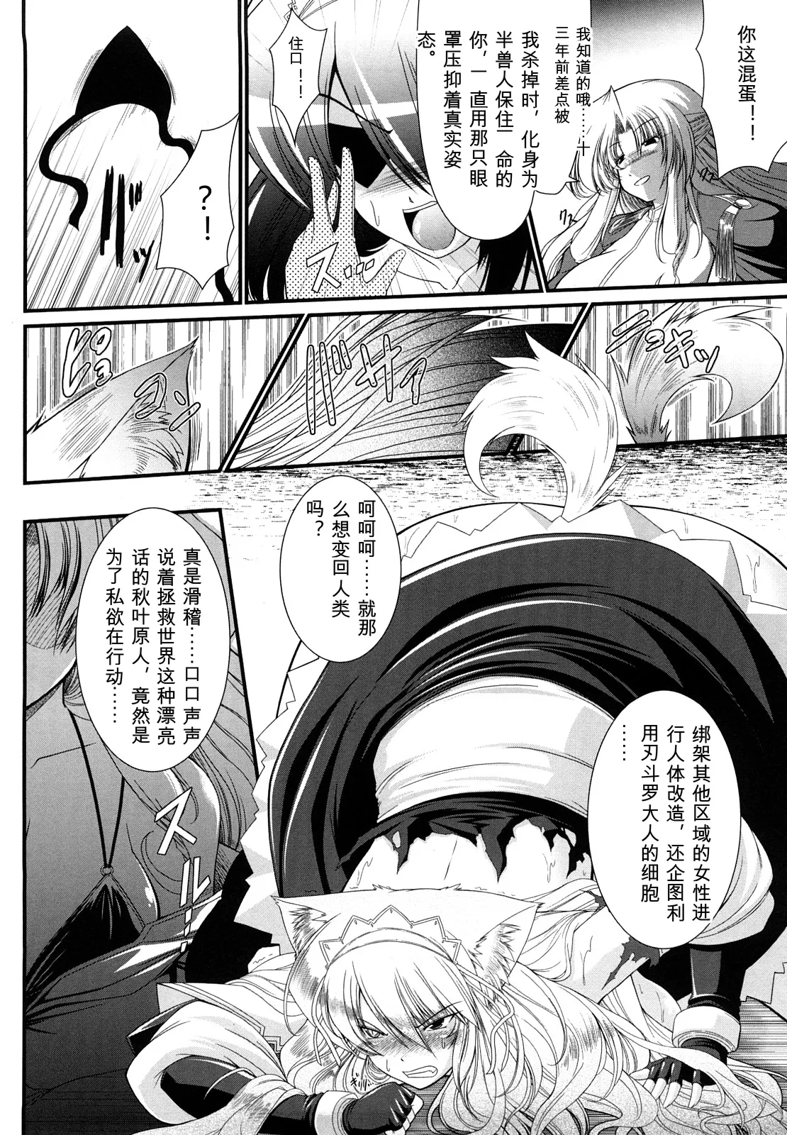 [Oohashi Takayuki]World is mine2[可乐个人机翻] Page 94