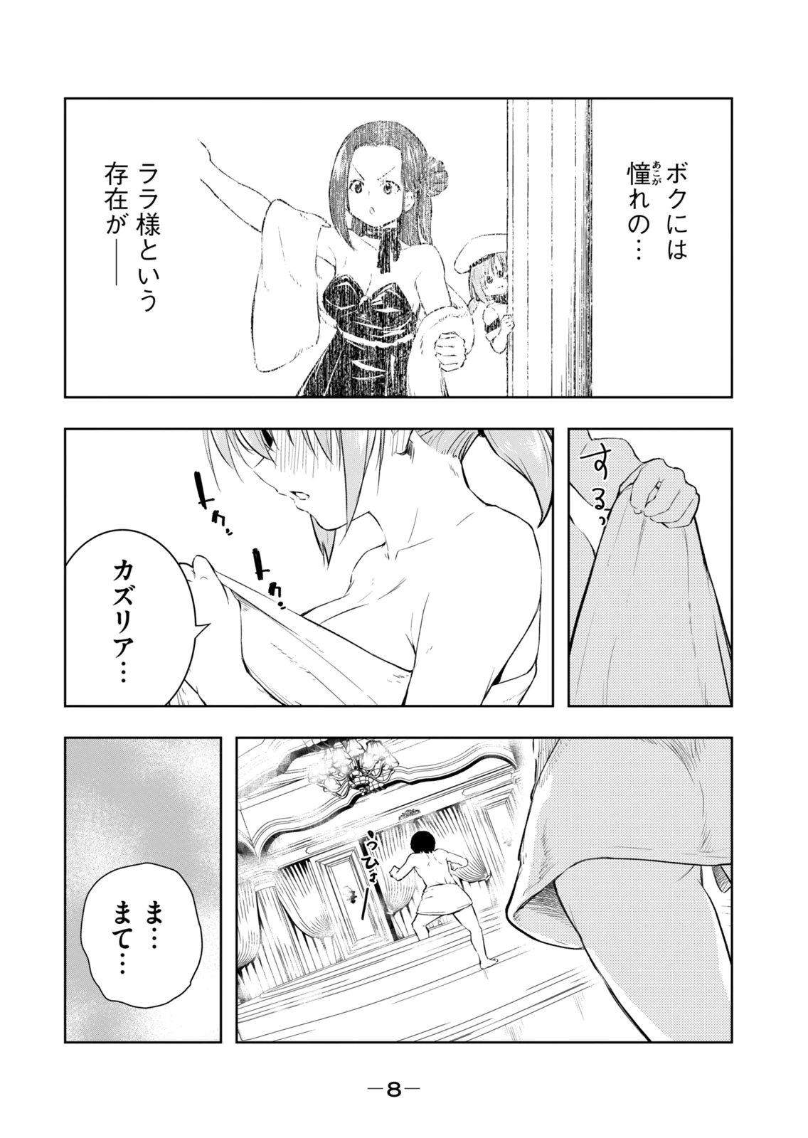 [Ryu Yamato]Ore no Yubisaki de Nureru Sekai Vol. 4 Page 10