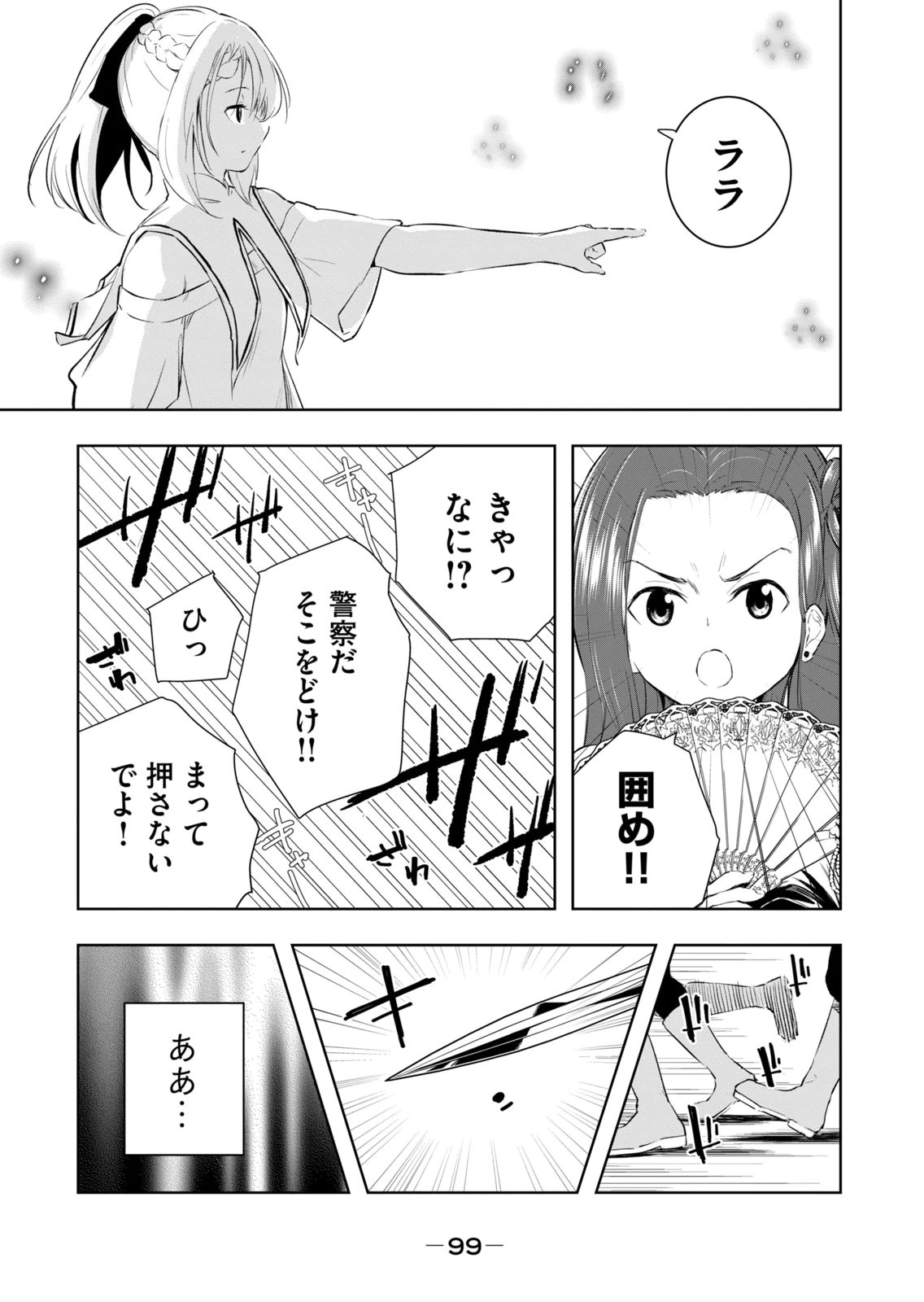[Ryu Yamato]Ore no Yubisaki de Nureru Sekai Vol. 4 Page 101