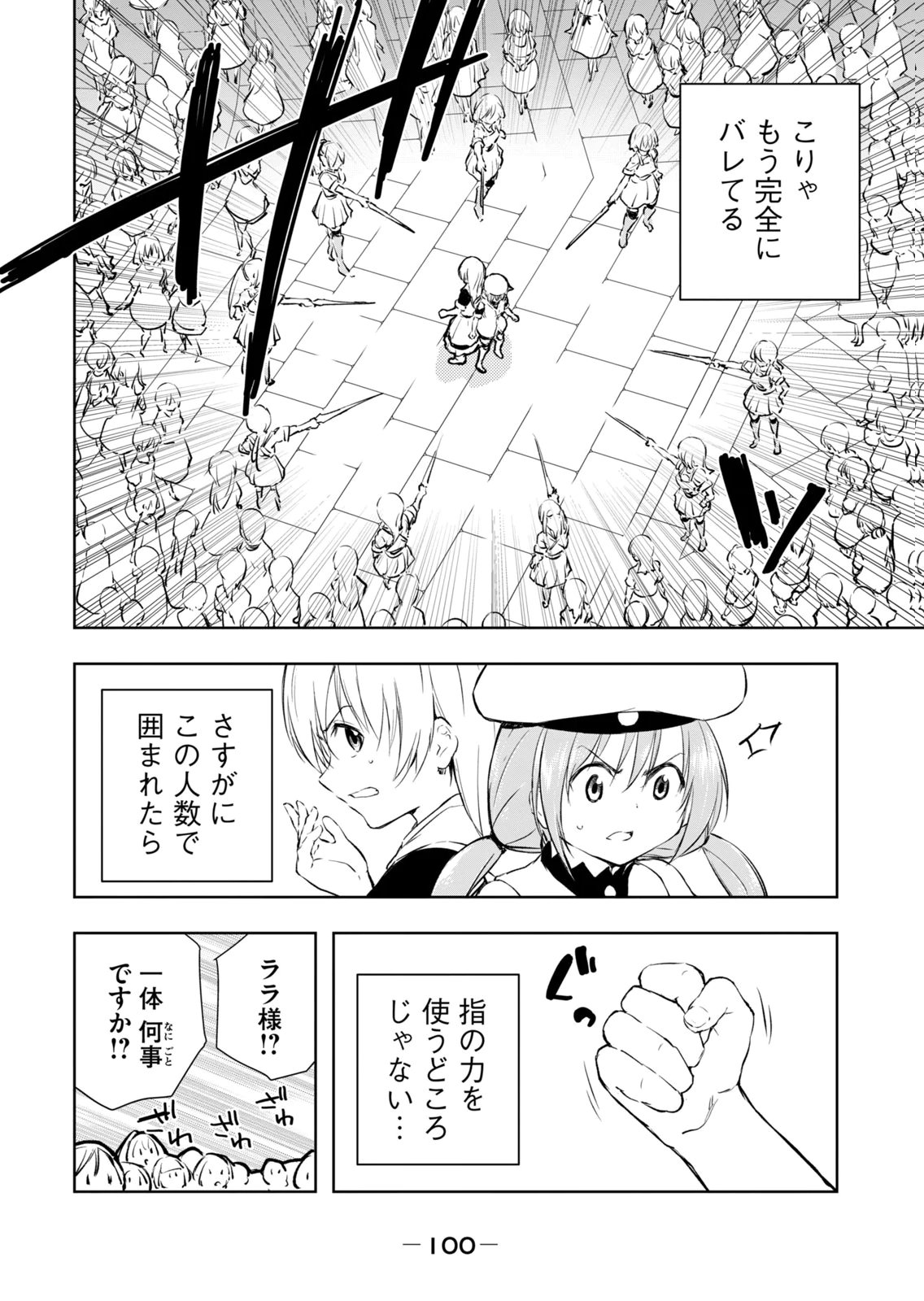 [Ryu Yamato]Ore no Yubisaki de Nureru Sekai Vol. 4 Page 102